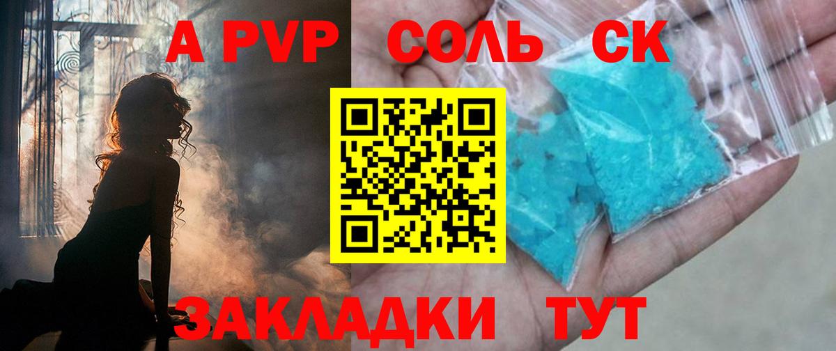 купить  сайты  A PVP Crystall  Вход с VPN  Троицк  A-PVP Crystall 