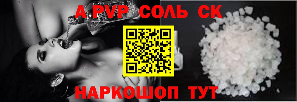 APVP Соль Троицк