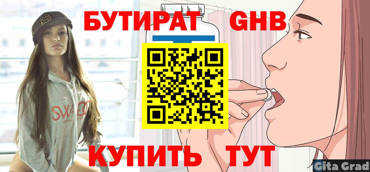 Бутират  БУТИРАТ Butirat  Вход с VPN  Троицк 