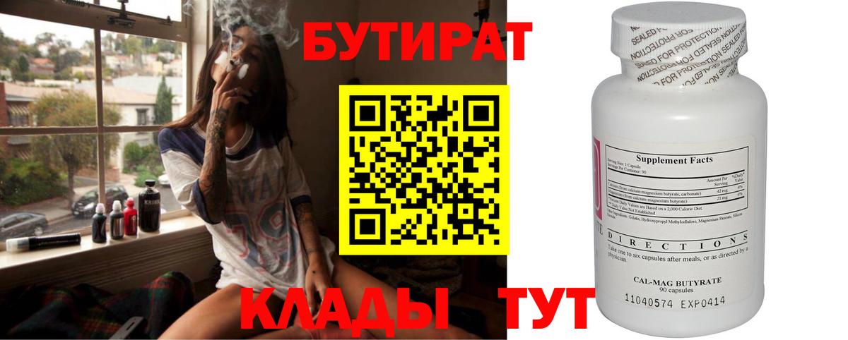 Бутират GHB Троицк