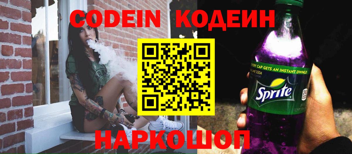 Троицк  Кодеин Purple Drank  Вход с VPN 