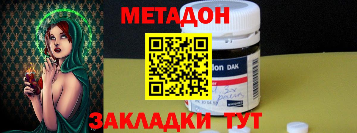 Троицк  МЕТАДОН methadone  Вход с VPN  Метадон methadone 
