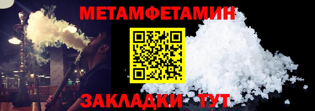 Метамфетамин пудра Троицк